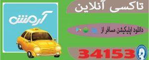 تاکسی آنلاین آرمش