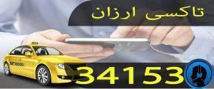 تاکسی اینترنتی کرج