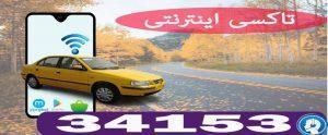 تاکسی اینترنتی آرمش