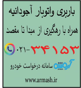 باربری در آجودانیه