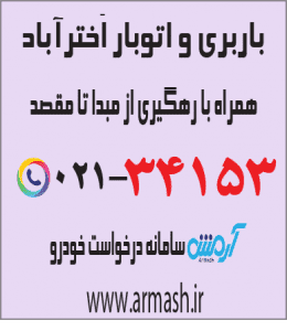 باربری در اختر آباد