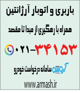 باربری در آرژانتین