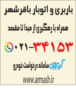 باربری در باقرشهر