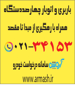 باربری در چهارصد دستگاه