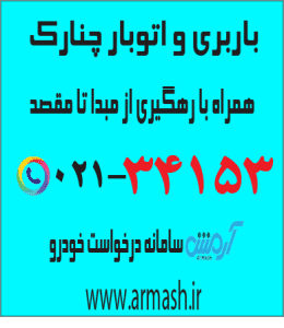 باربری در چنارک