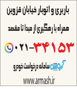 باربری در خیابان قزوین