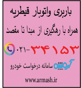 باربری در قیطریه