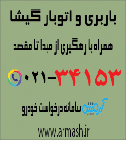 باربری در گیشا
