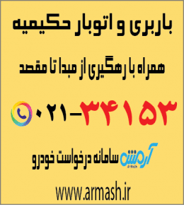 باربری در حکیمیه