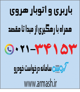 باربری در هروی