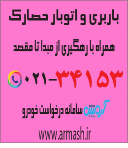 باربری در حصارک