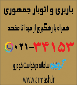 باربری در جمهوری