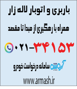 باربری در لاله زار