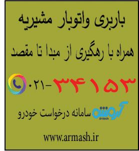 باربری در مشیریه