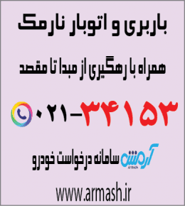 باربری در نارمک