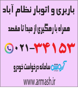باربری در نظام آباد