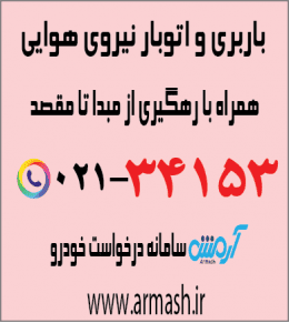 باربری در نیروی هوایی