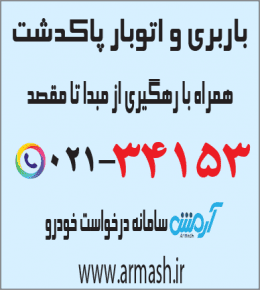 باربری در پاکدشت