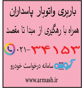 باربری در پاسداران