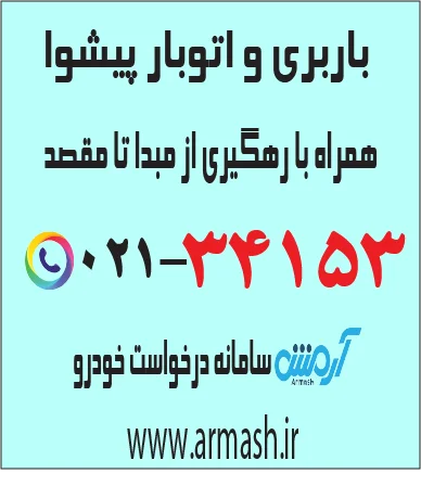 باربری در پیشوا