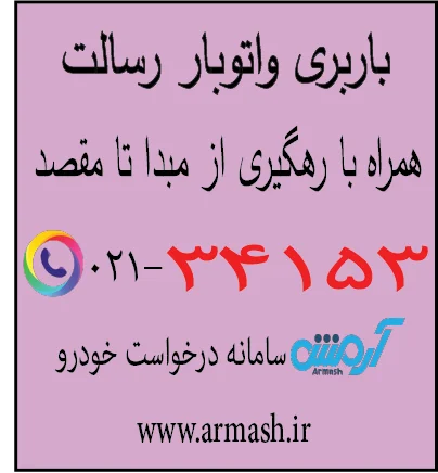 باربری در رسالت