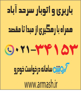 باربری در سرحدآباد
