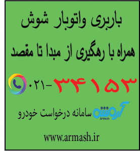 باربری در شوش