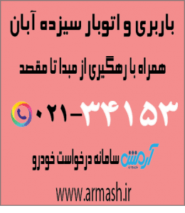 باربری در سیزده آبان