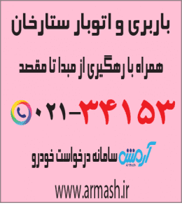 باربری در ستارخان