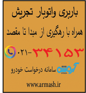 باربری در تجریش