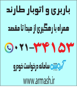 باربری در طارند