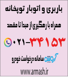 باربری در توپخانه