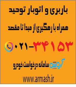 باربری در توحید
