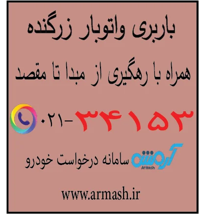 باربری در زرگنده
