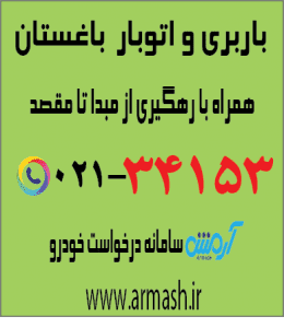 باربری در باغستان