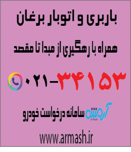 باربری در برغان