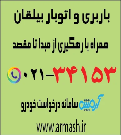 باربری در بیلقان