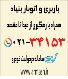 باربری در بنیاد