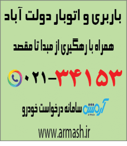 باربری در دولت آباد