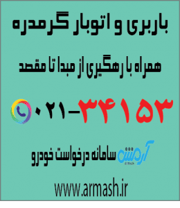 باربری در گرمدره