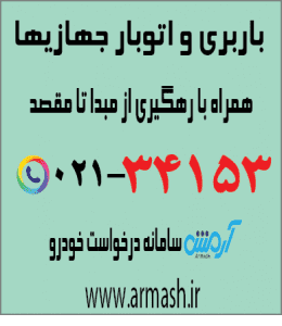 باربری در شهرک جهازیها