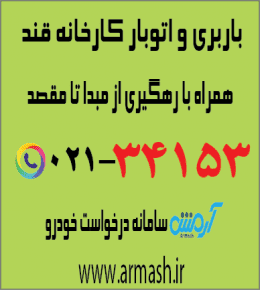 باربری در کارخانه قند