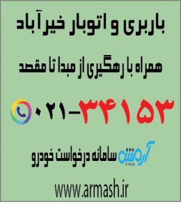باربری در خیرآباد