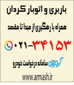 باربری در کردان