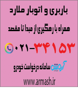 باربری در ملارد