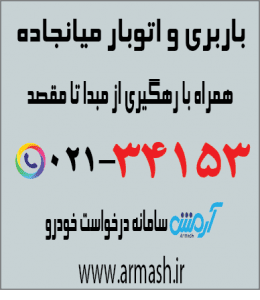 باربری در میانجاده