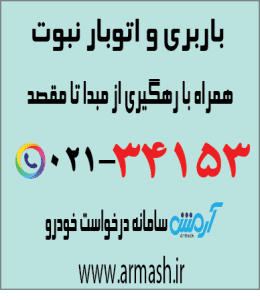 باربری در نبوت