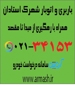 باربری در شهرک استادان