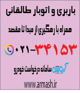 باربری در طالقانی