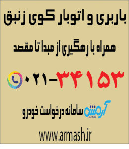 باربری در کوی زنبق